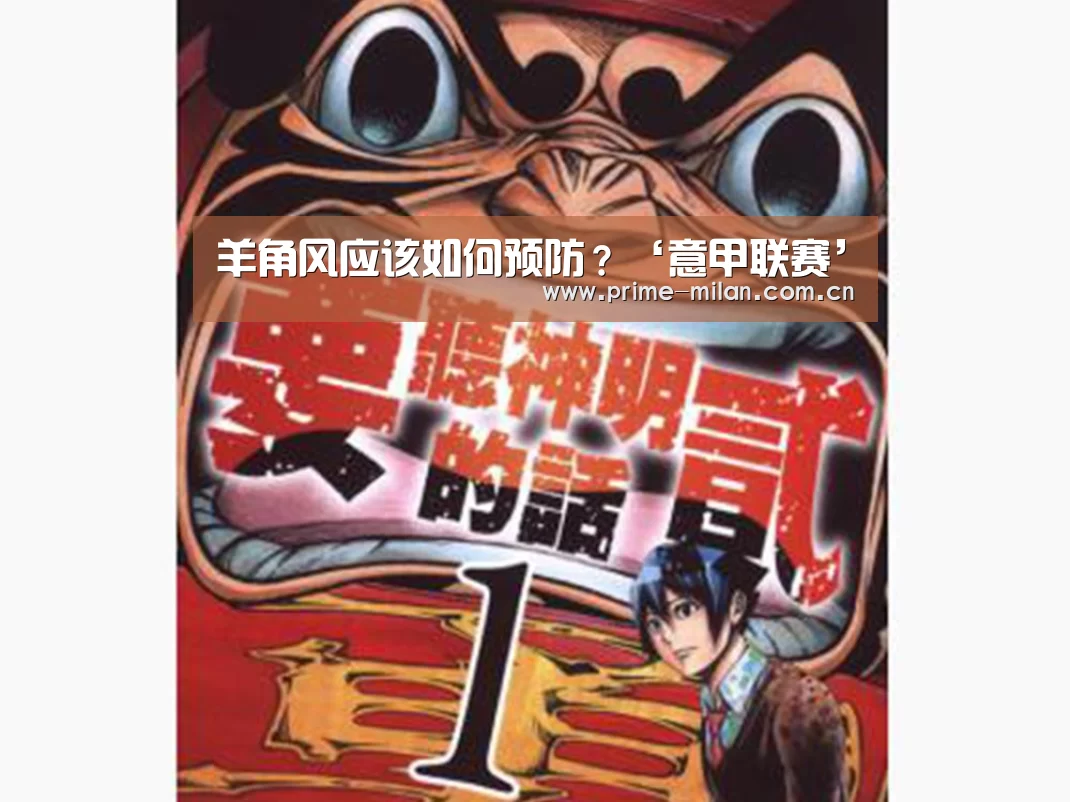 意甲联赛