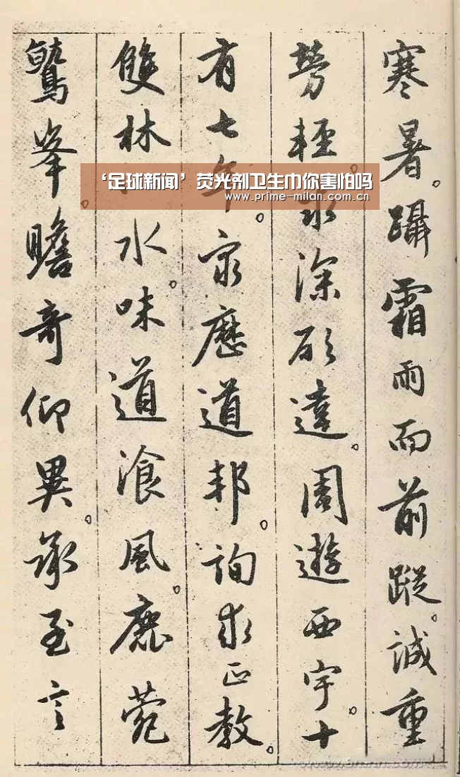 ‘足球新闻’荧光剂卫生巾你害怕吗(图3) 足球新闻
