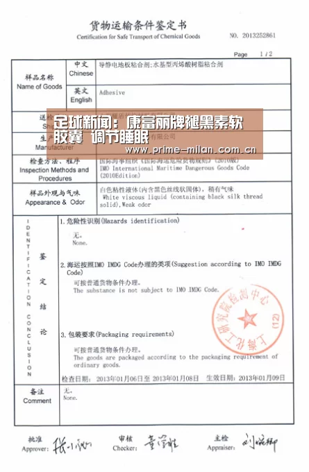 足球新闻:康富丽牌褪黑素软胶囊 调节睡眠(图2) 足球新闻