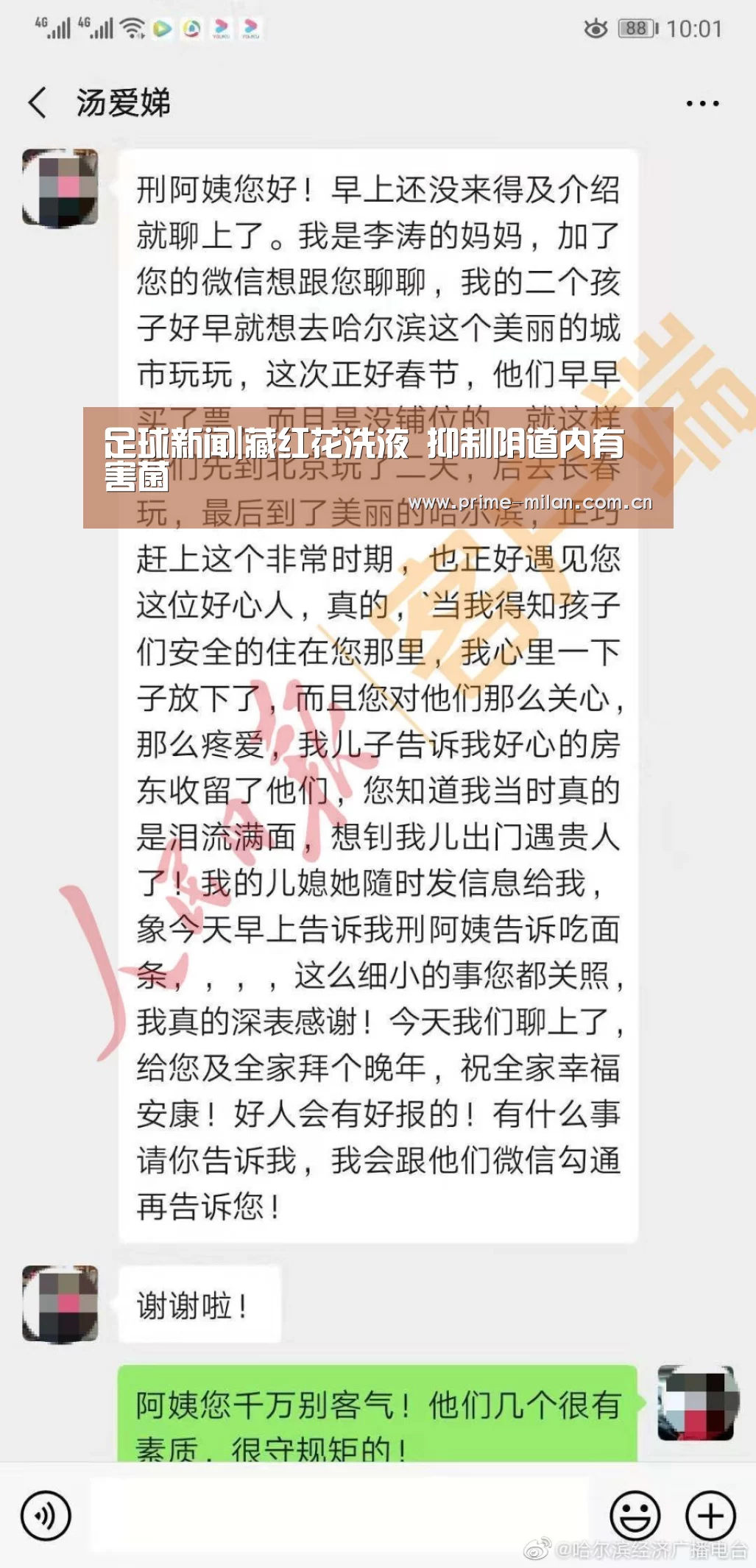 足球新闻|藏红花洗液 抑制阴道内有害菌(图1) 足球新闻