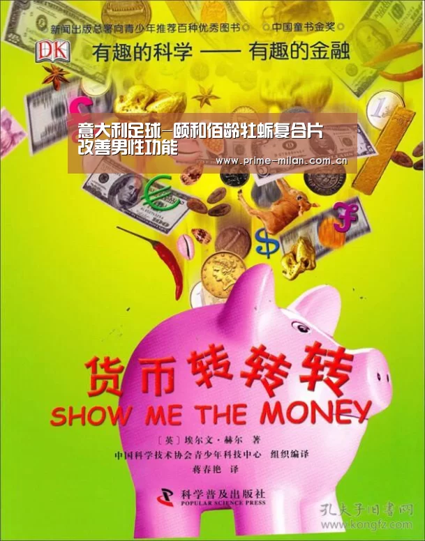 意大利足球-颐和佰龄牡蛎复合片 改善男性功能(图1) 意大利足球