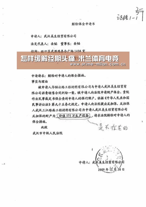 怎样缓解经期头痛_米兰体育电竞(图2) 足球新闻